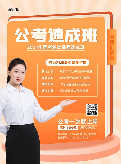 公考速成班课程招生印刷海报