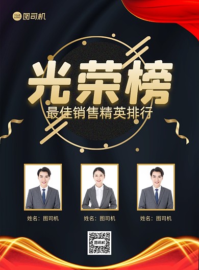 光荣榜大气创意简约宣传印刷海报