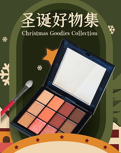 圣诞节绿色化妆品眼影盘电商海报