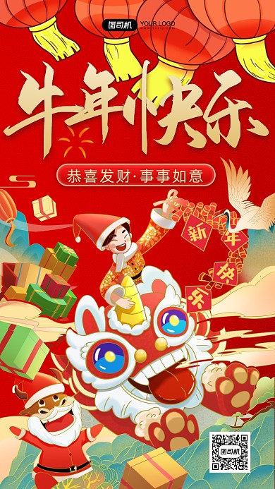 牛年快乐红色手绘卡通手机海报