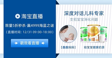 蓝色母婴妈妈奶粉直播促销海报banner