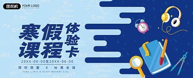 寒假课程教育蓝色体验卡