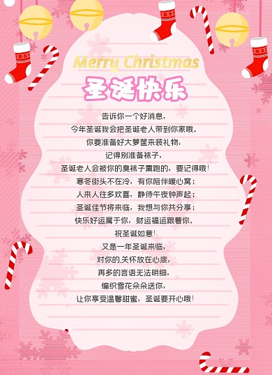 圣诞节日祝福卡通手绘彩色信纸