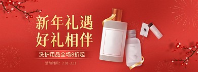 新年洗护用品身体乳送好礼海报banner