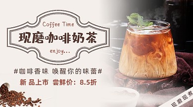 咖啡奶茶新品促销暖冬热饮广告banner