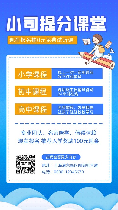 教育手绘卡通招生手机海报