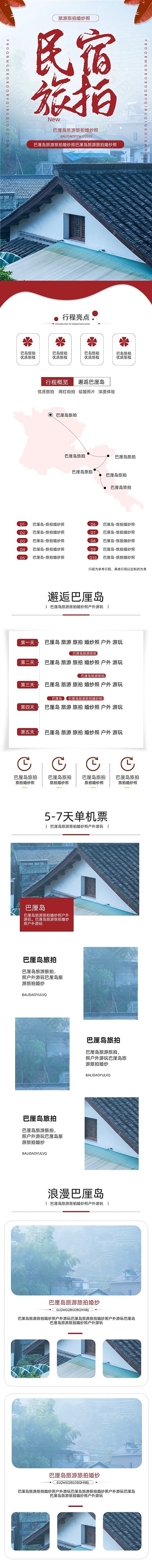 民宿旅拍婚纱摄影工作室介绍行程详情页
