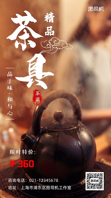 茶具折扣特惠中国风摄影图海报