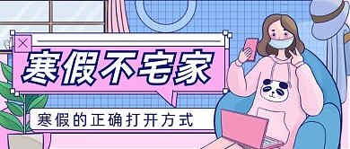 扁平寒假计划公众号首图