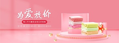 情人节日用洗护产品毛巾卫浴海报banner