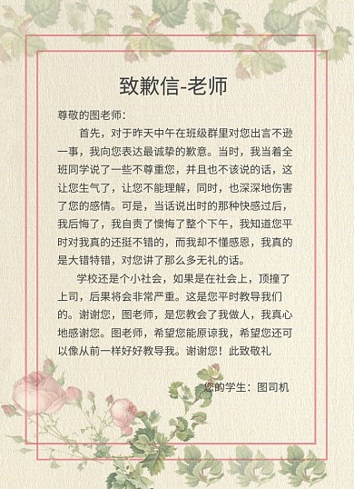 致歉信道歉花边简约清新信纸