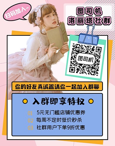 女装加入店铺会员群入群分享海报