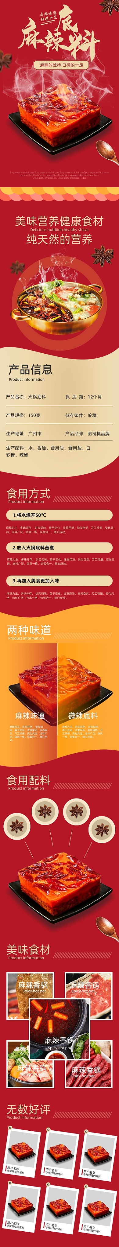 火锅底料麻辣香锅底料红色详情页
