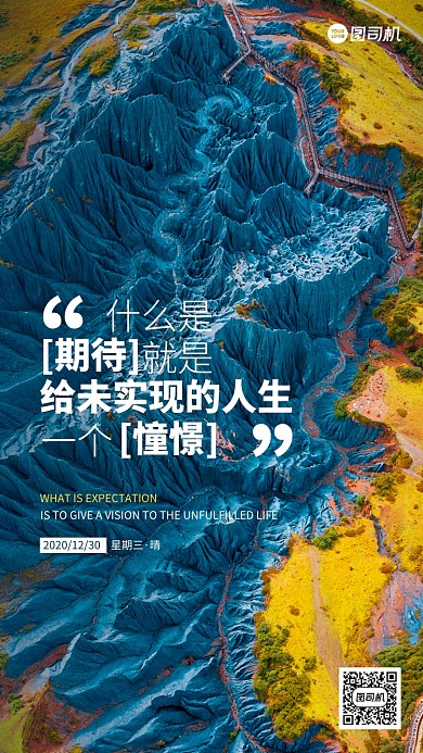 四川甘孜州墨石公园风景摄影手机海报