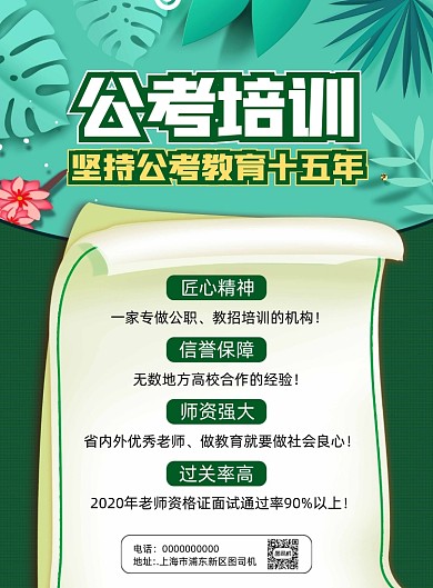 公考简约宣传印刷海报