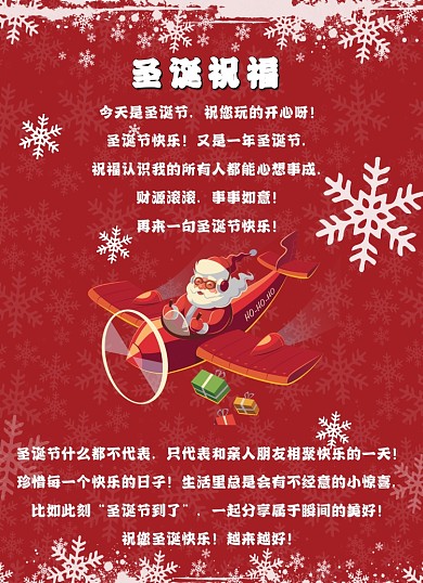 圣诞祝福手绘冬天雪花插画圣诞风信纸