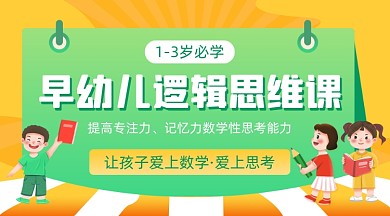 早幼儿逻辑思维课课程封面