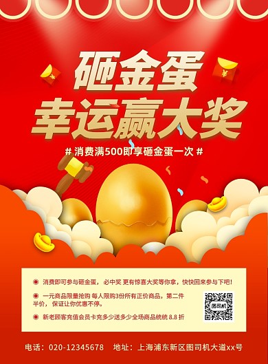 砸金蛋红色大气简约宣传印刷海报