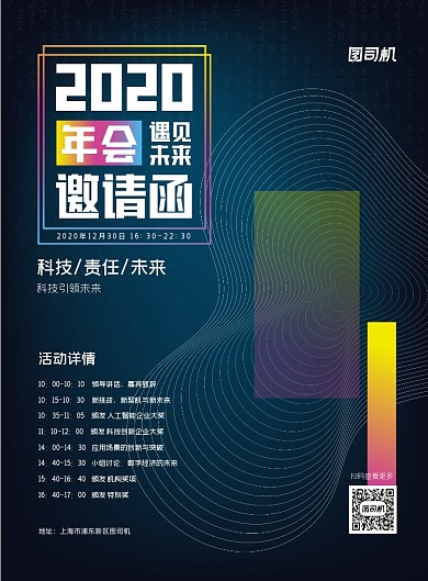 科技未来年会邀请函高端大气印刷海报