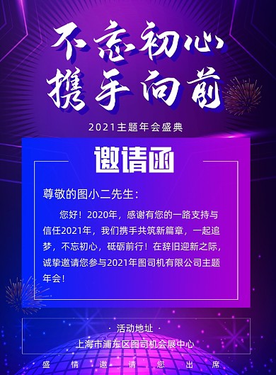 年会邀请函企业科技商务印刷海报