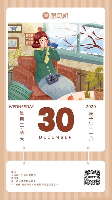 黄棕色温馨扁平风插画手机海报日签