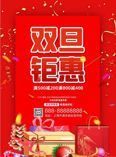 双旦钜惠红色喜庆印刷海报