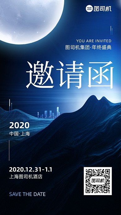 年会邀请函创意蓝色邀请函