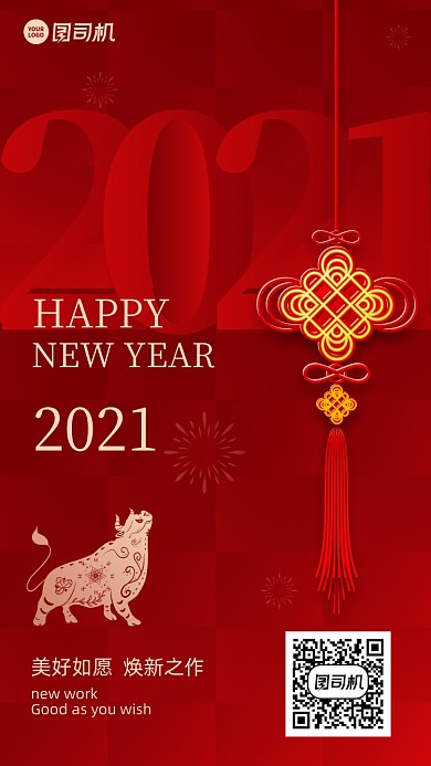 2021牛年快乐创意红色手机海报