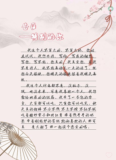 情书古风粉色浪漫风铃告白信纸