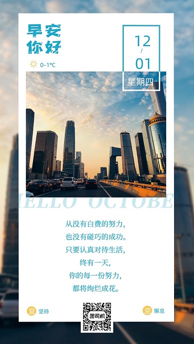 早安创意简约城市摄影图手机海报