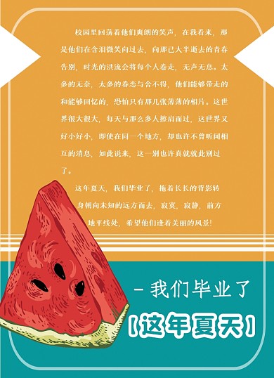 毕业季寄语文艺清新手绘西瓜夏天信纸