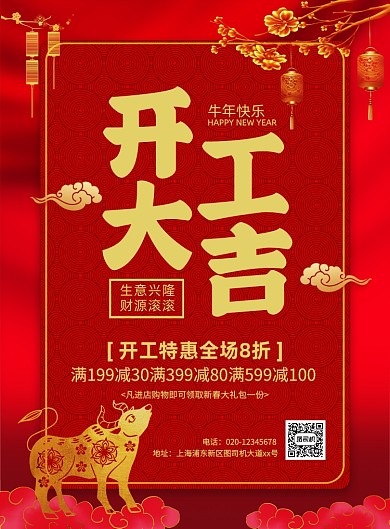 牛年开工大吉红色中国风宣传印刷海报