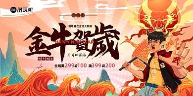 2021牛气冲天红色喜庆国潮手绘展板