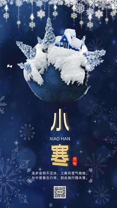 小寒节气蓝色简约节气手机海报
