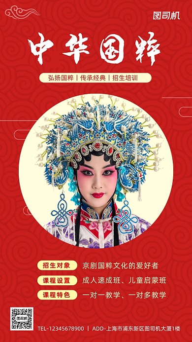 戏曲培训招生红色大气摄影图海报