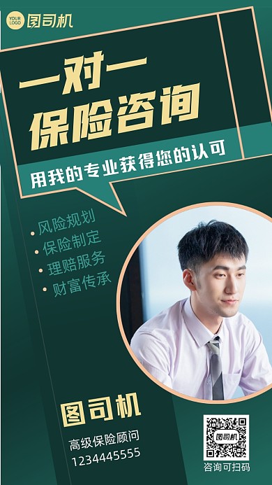 保险咨询金融服务专业人士名片手机海报
