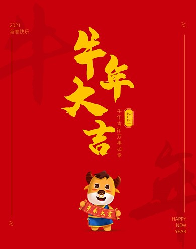 牛年大吉红色店铺春节新春祝福氛围海报