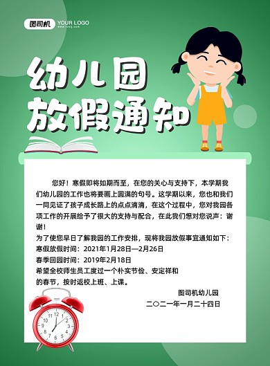 幼儿园放假通知创意卡通宣传印刷海报