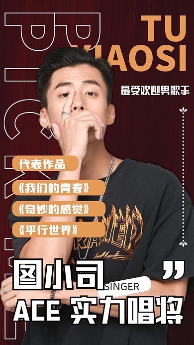 明星应援时尚潮流宣传海报