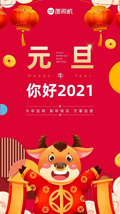 你好2021创意红色牛年手机海报