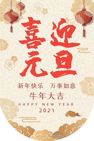 喜迎元旦中国风金色大气新年吊旗