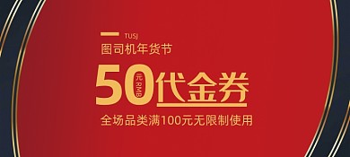 年货节商场代金券抵用券