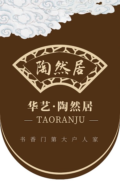 房地产褐色中国风祥云雅居吊旗