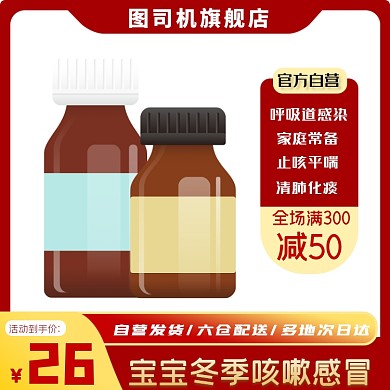 止咳糖浆宝宝冬季咳嗽药物主图直通车