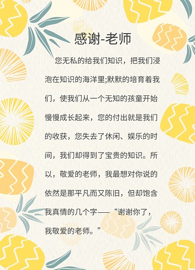 感谢信清新可爱卡通教师节感谢老师信纸
