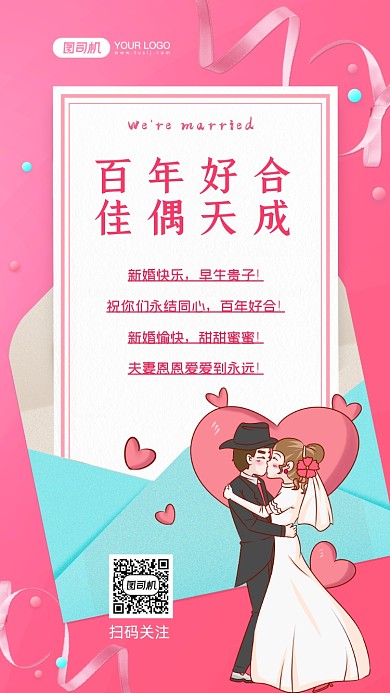 新婚祝福文艺清新手机海报