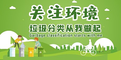 垃圾分类绿色环保公益横版温馨提示卡