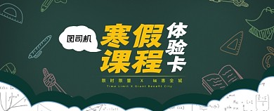 寒假课程教育体验卡
