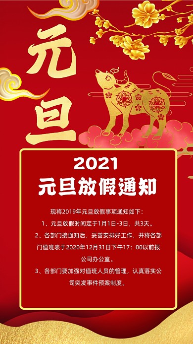 元旦放假通知剪纸风手机海报