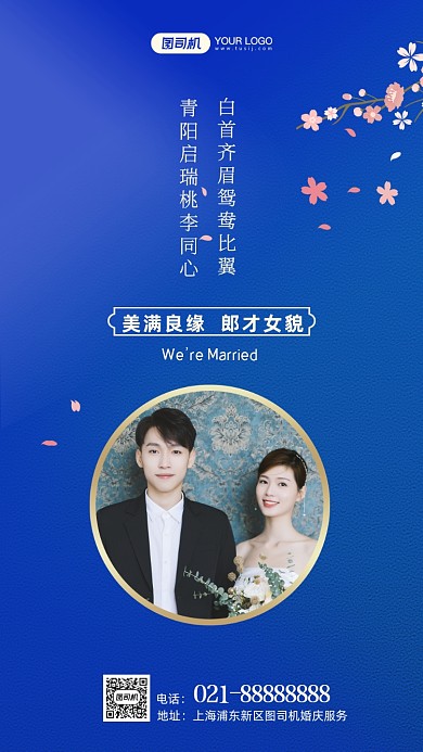 新婚祝福蓝色文艺清新手机海报